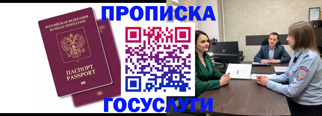 прописка регистрация в Крымске