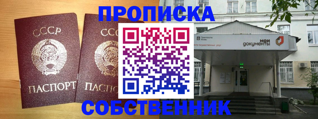 прописка законно в Крымске
