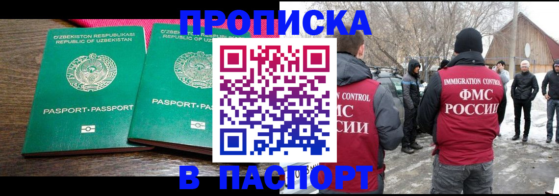 временная регистрация в квартире в Крымске