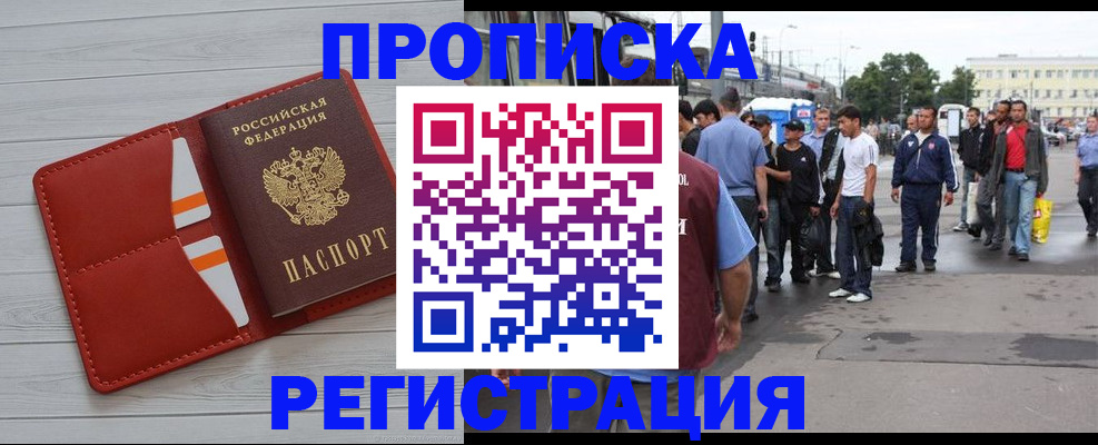 временная прописка в Крымске