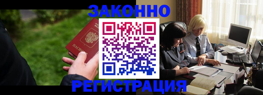 купить прописку в Крымске