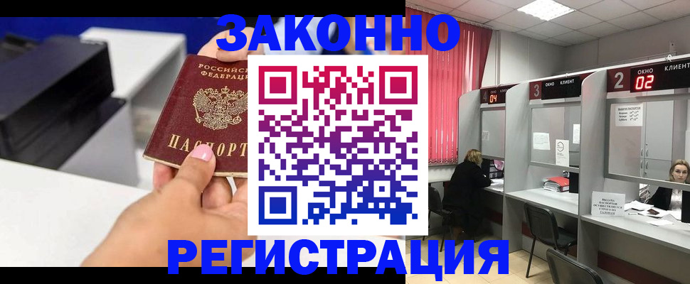 прописка для военкомата в Крымске